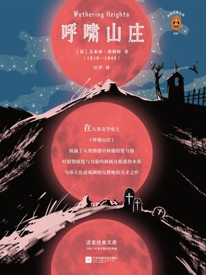 cover image of 呼啸山庄